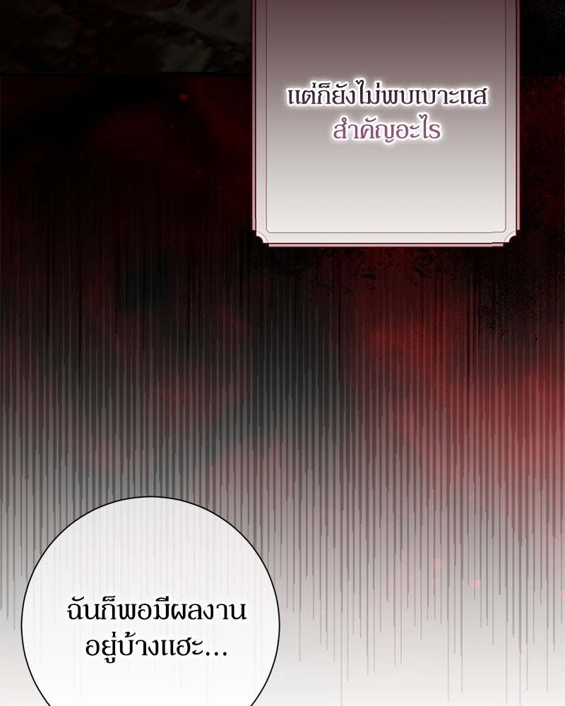 พ่อของลูกฉันเป็นพระรอง - หน้า 68