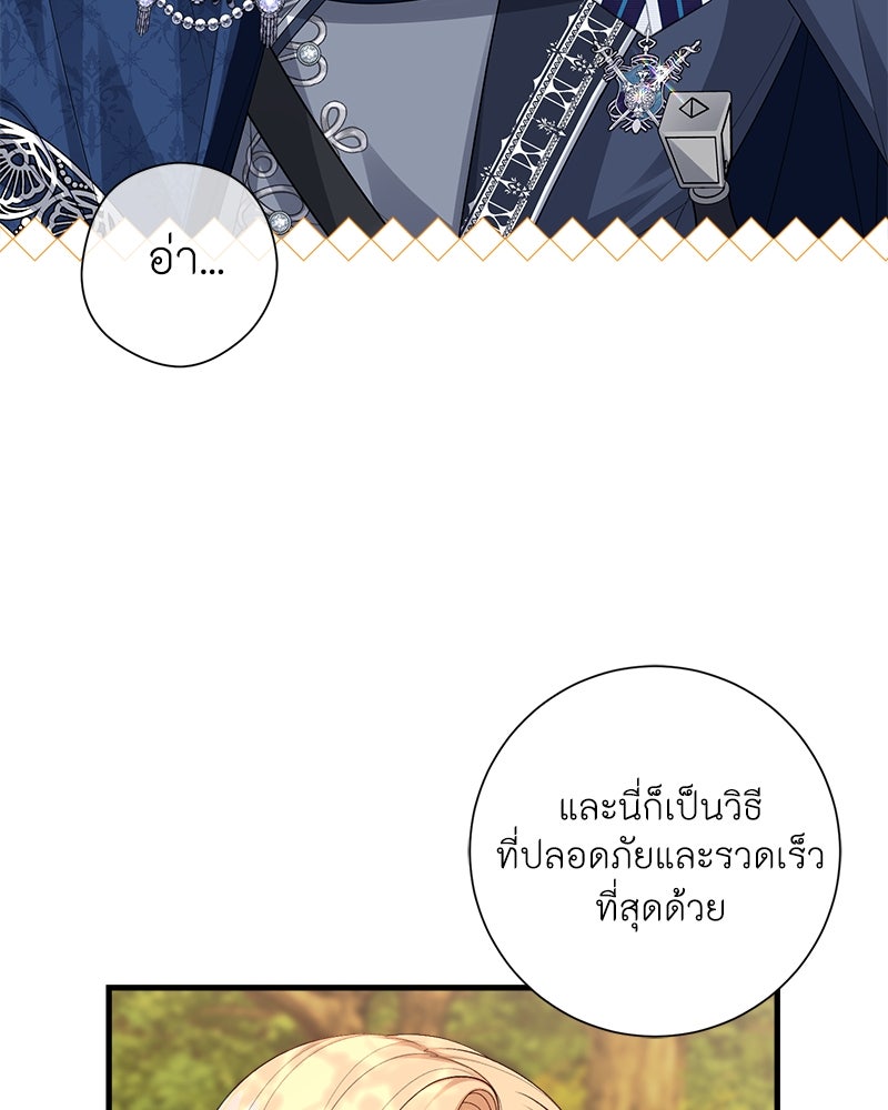 พ่อของลูกฉันเป็นพระรอง - หน้า 7