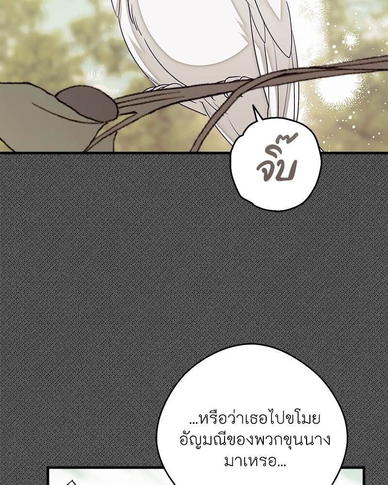 พ่อของลูกฉันเป็นพระรอง - หน้า 73
