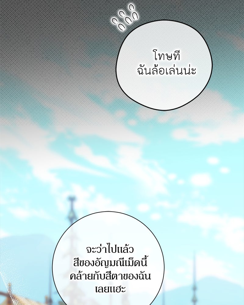 พ่อของลูกฉันเป็นพระรอง - หน้า 75