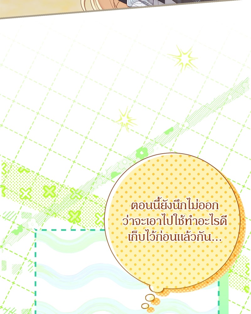 พ่อของลูกฉันเป็นพระรอง - หน้า 77