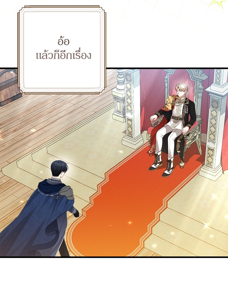 พ่อของลูกฉันเป็นพระรอง - หน้า 79