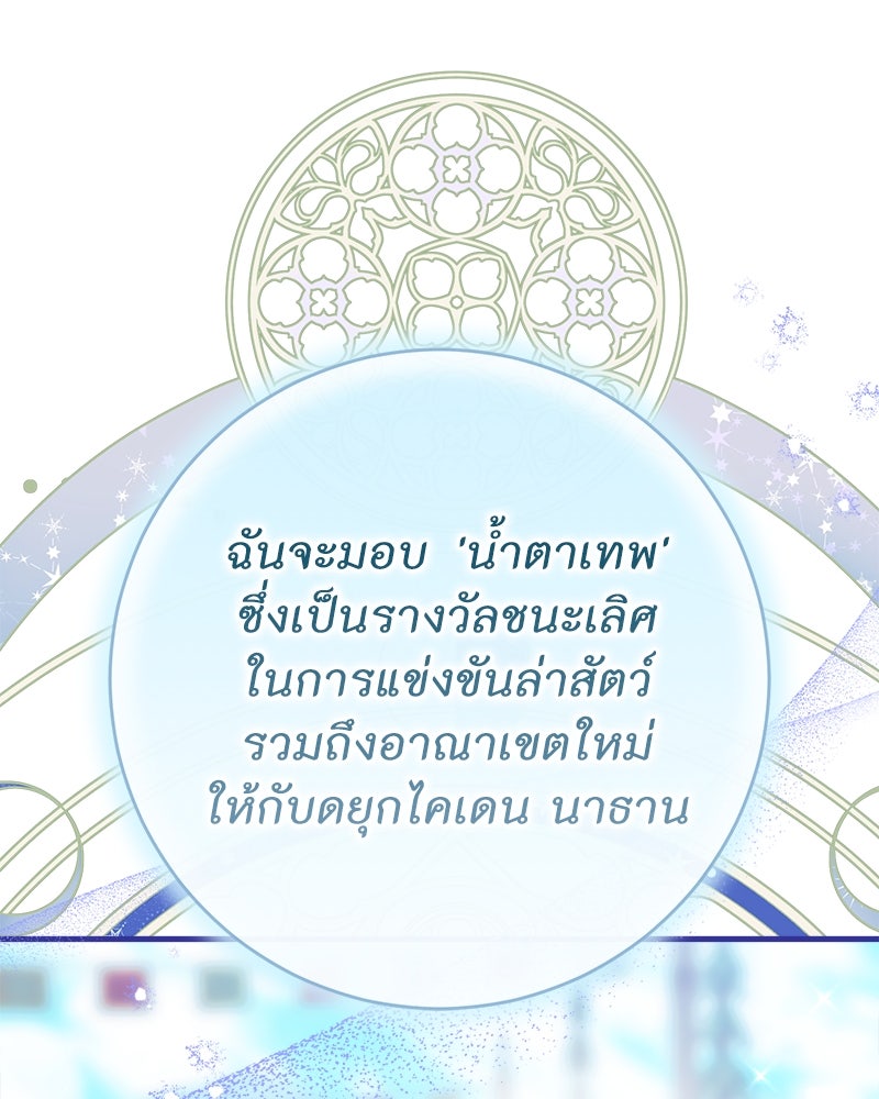 พ่อของลูกฉันเป็นพระรอง - หน้า 80