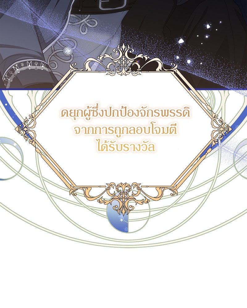 พ่อของลูกฉันเป็นพระรอง - หน้า 82