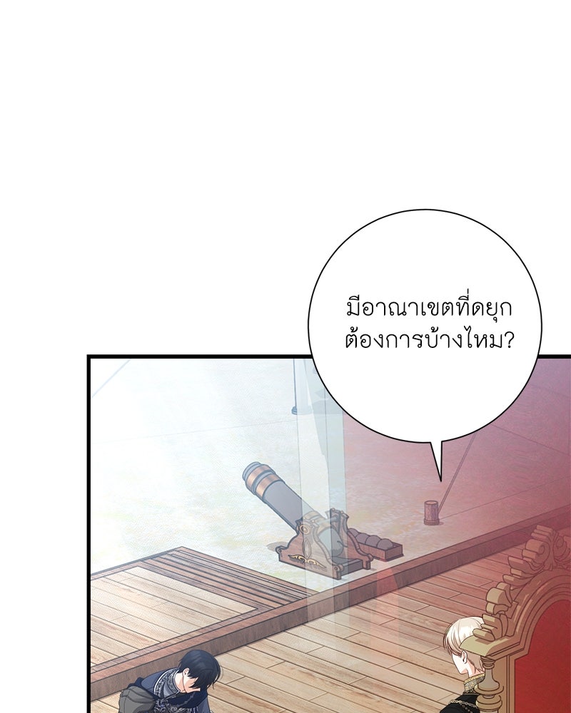 พ่อของลูกฉันเป็นพระรอง - หน้า 83
