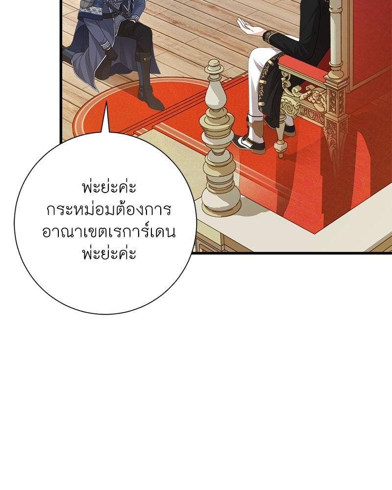 พ่อของลูกฉันเป็นพระรอง - หน้า 84