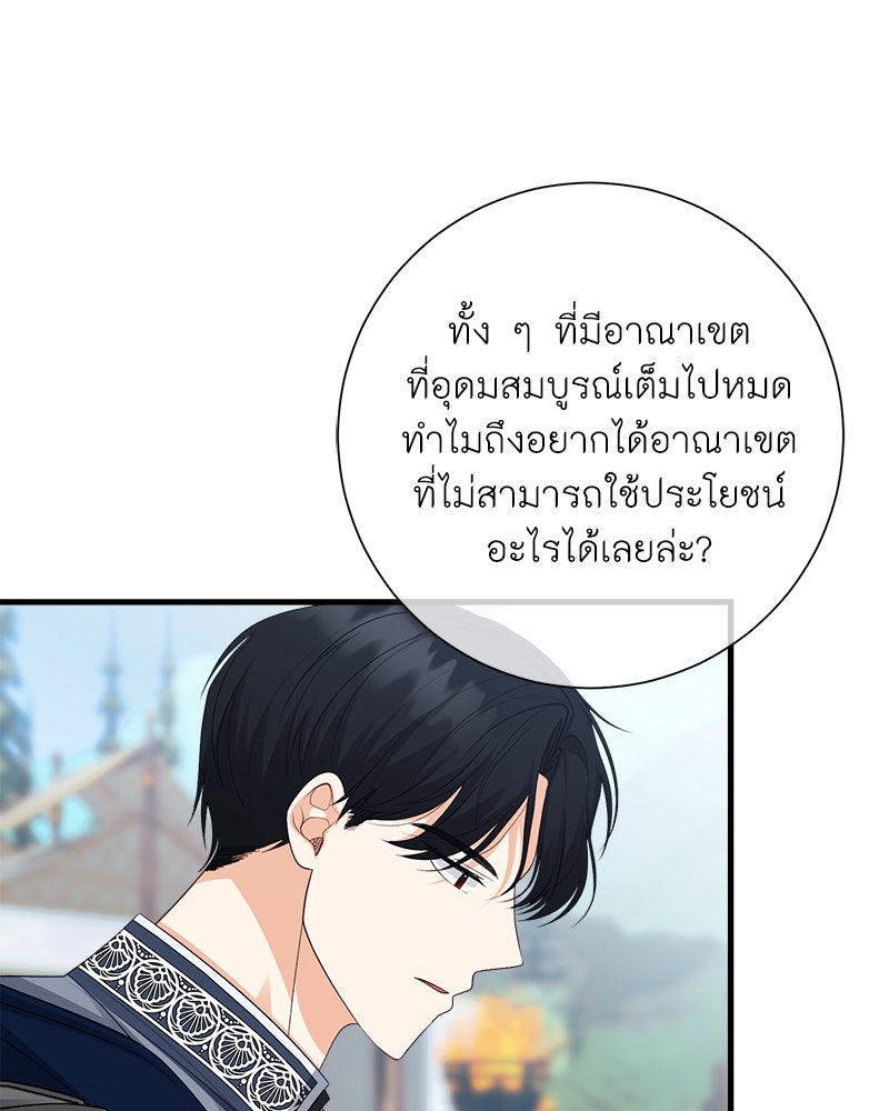 พ่อของลูกฉันเป็นพระรอง - หน้า 85