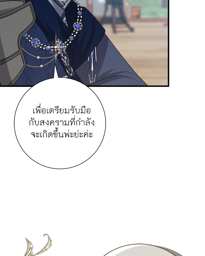 พ่อของลูกฉันเป็นพระรอง - หน้า 86