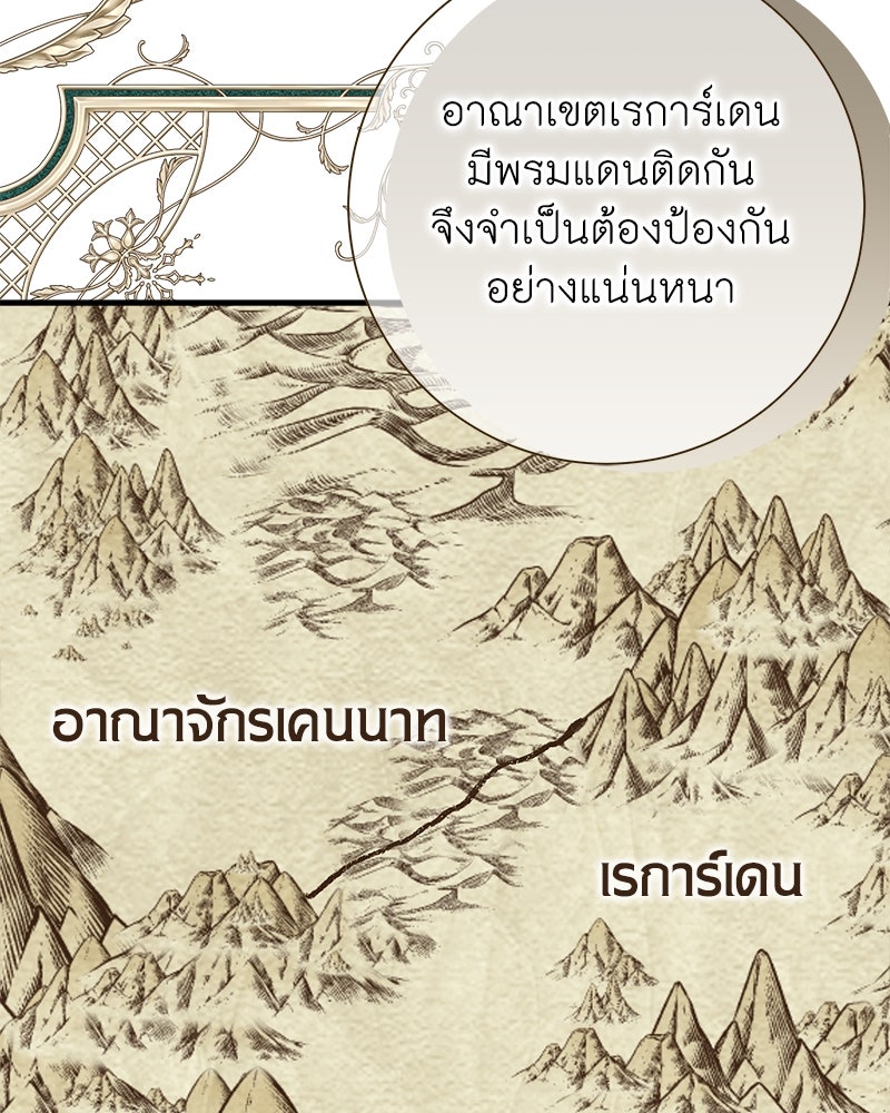 พ่อของลูกฉันเป็นพระรอง - หน้า 87