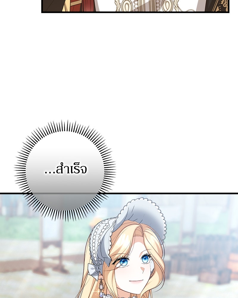 พ่อของลูกฉันเป็นพระรอง - หน้า 90