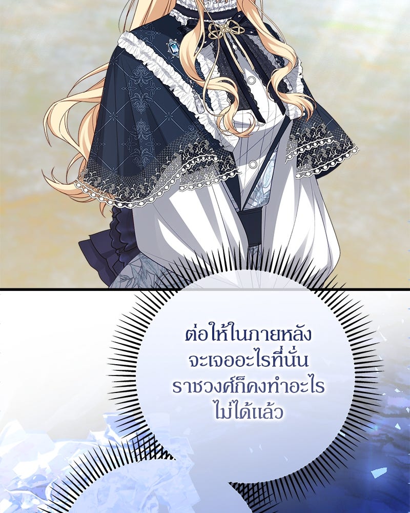 พ่อของลูกฉันเป็นพระรอง - หน้า 91
