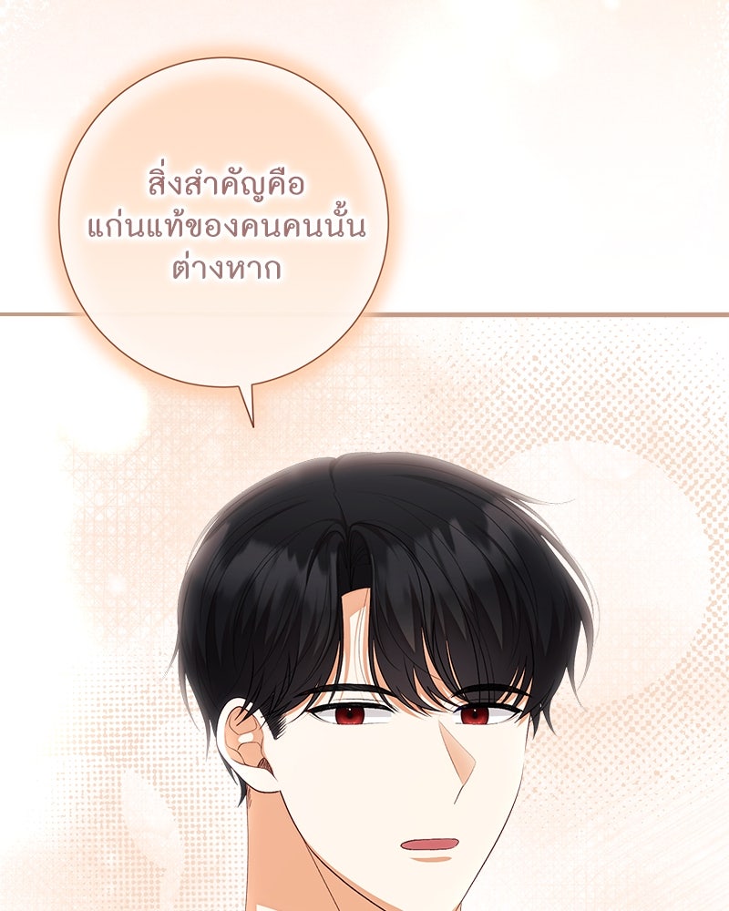 พ่อของลูกฉันเป็นพระรอง - หน้า 10