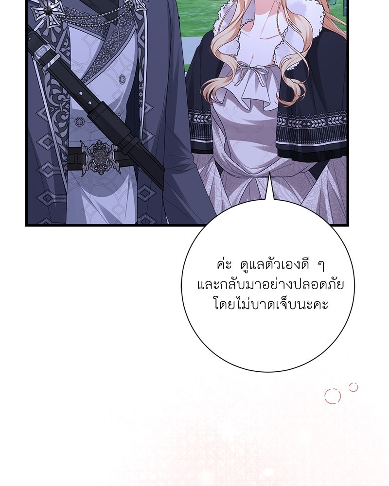 พ่อของลูกฉันเป็นพระรอง - หน้า 100
