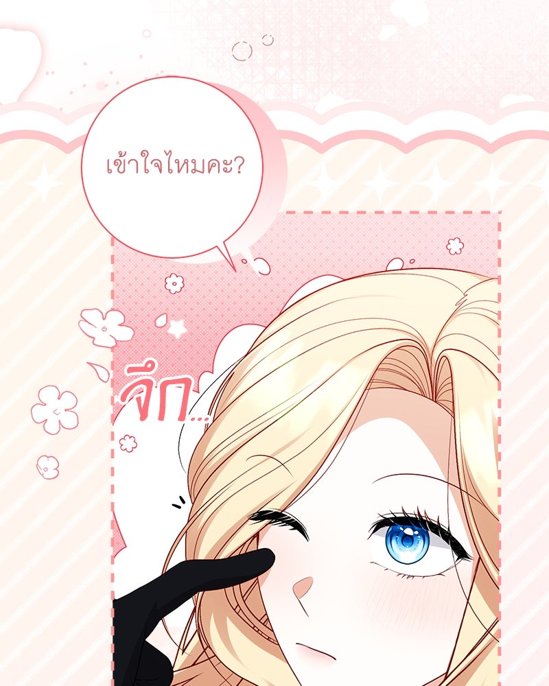 พ่อของลูกฉันเป็นพระรอง - หน้า 101