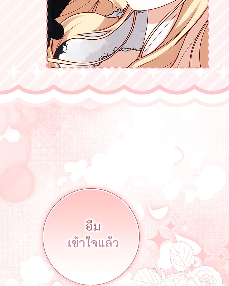 พ่อของลูกฉันเป็นพระรอง - หน้า 102