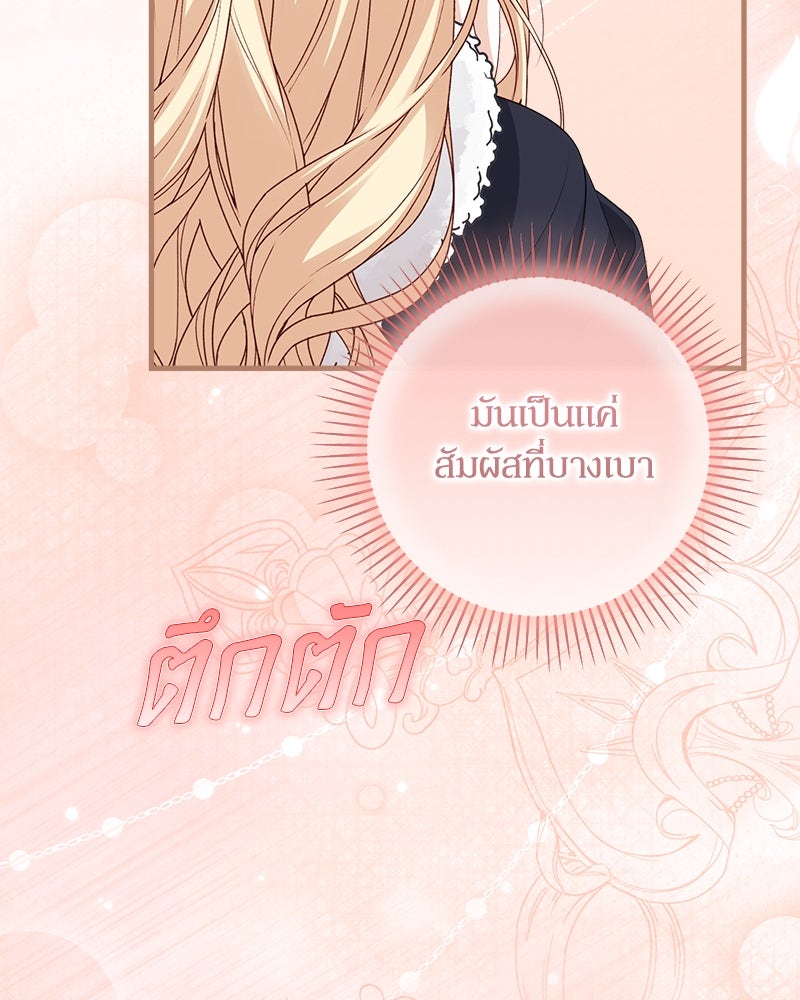 พ่อของลูกฉันเป็นพระรอง - หน้า 107