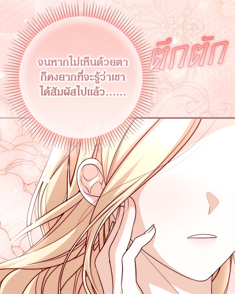 พ่อของลูกฉันเป็นพระรอง - หน้า 108