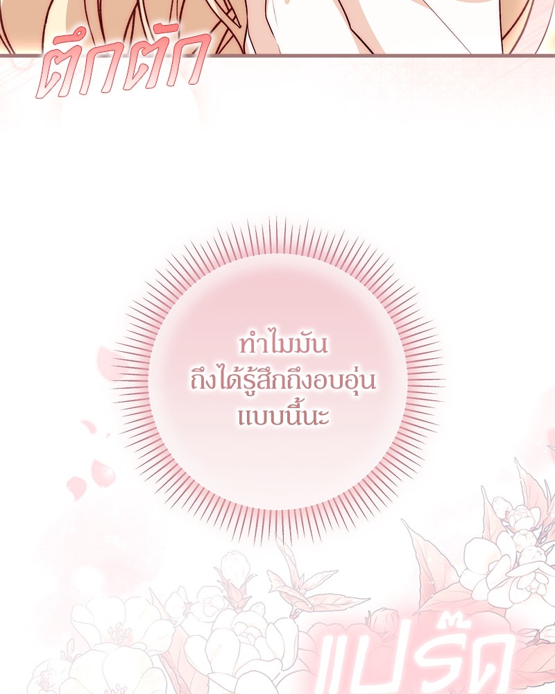 พ่อของลูกฉันเป็นพระรอง - หน้า 109