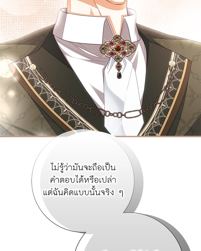พ่อของลูกฉันเป็นพระรอง - หน้า 11