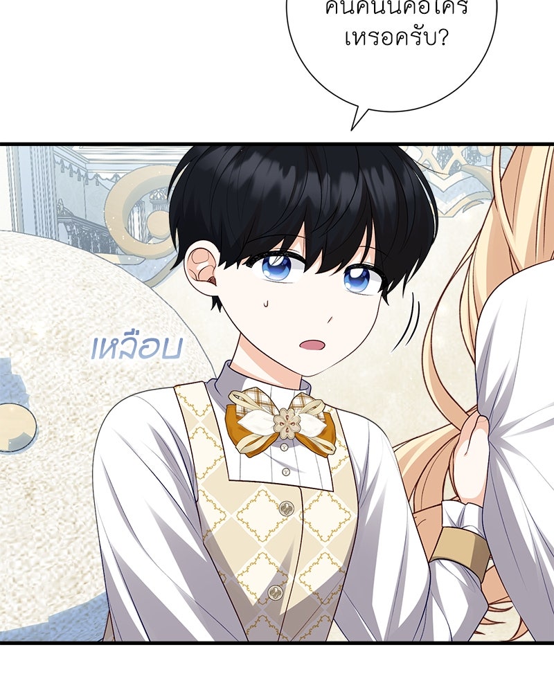 พ่อของลูกฉันเป็นพระรอง - หน้า 115