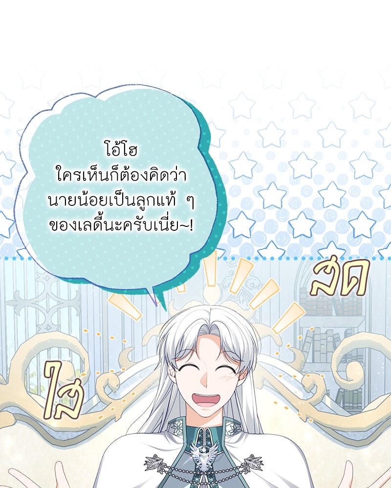 พ่อของลูกฉันเป็นพระรอง - หน้า 116