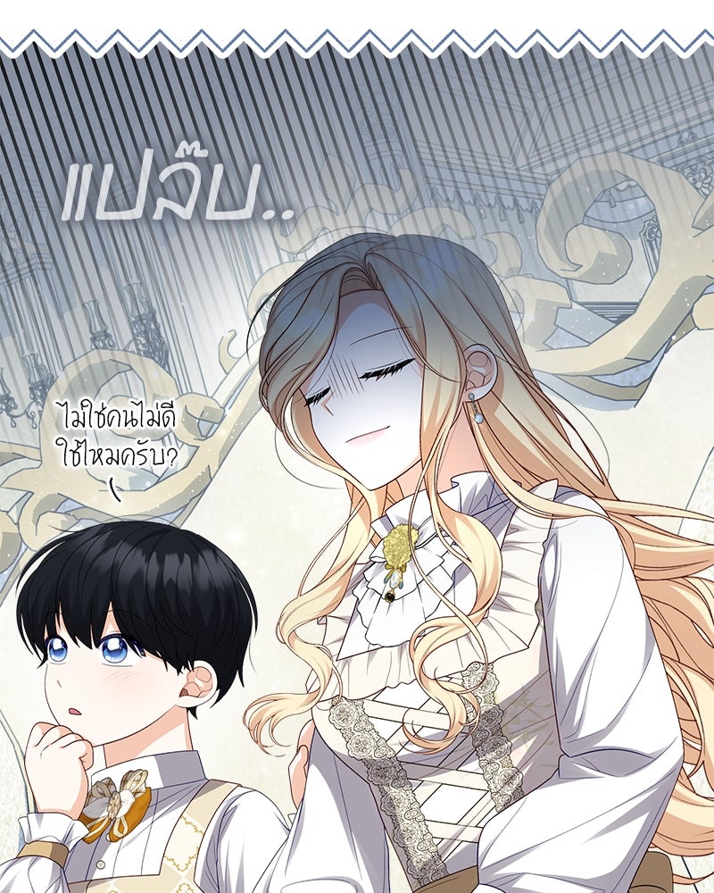 พ่อของลูกฉันเป็นพระรอง - หน้า 118