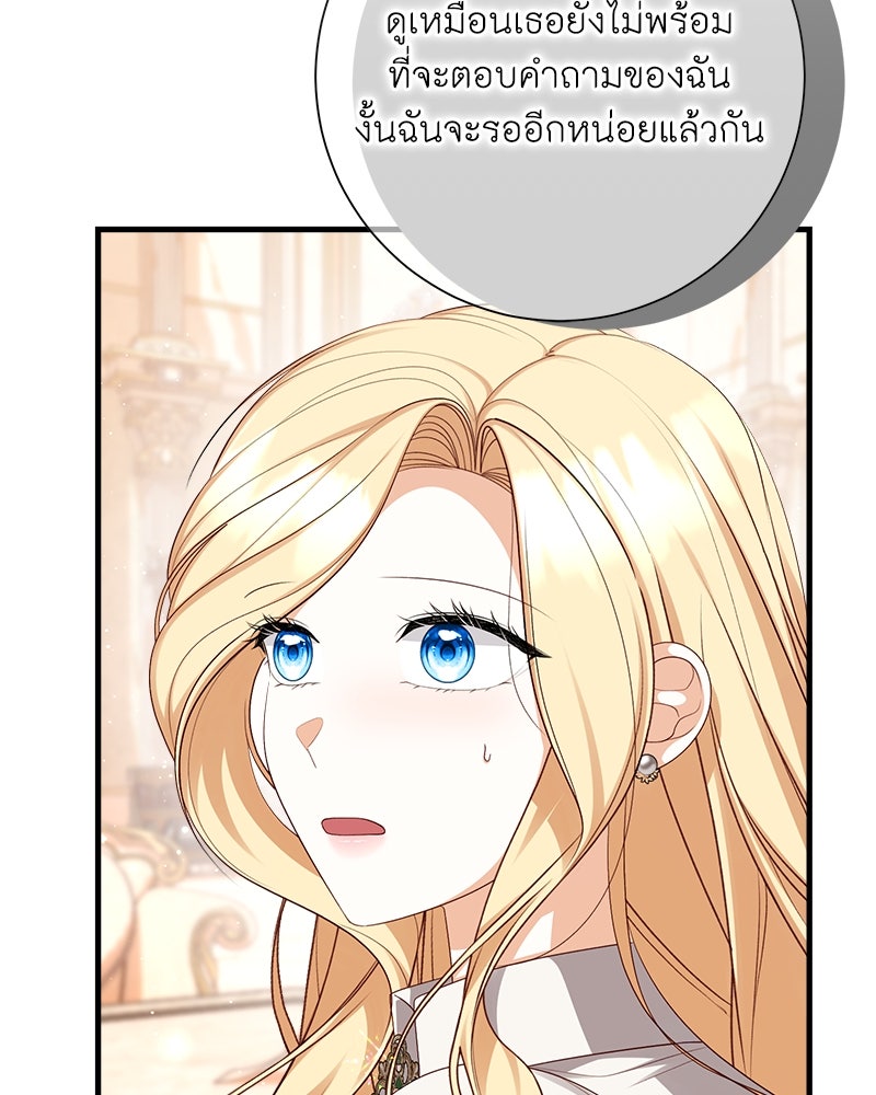 พ่อของลูกฉันเป็นพระรอง - หน้า 12