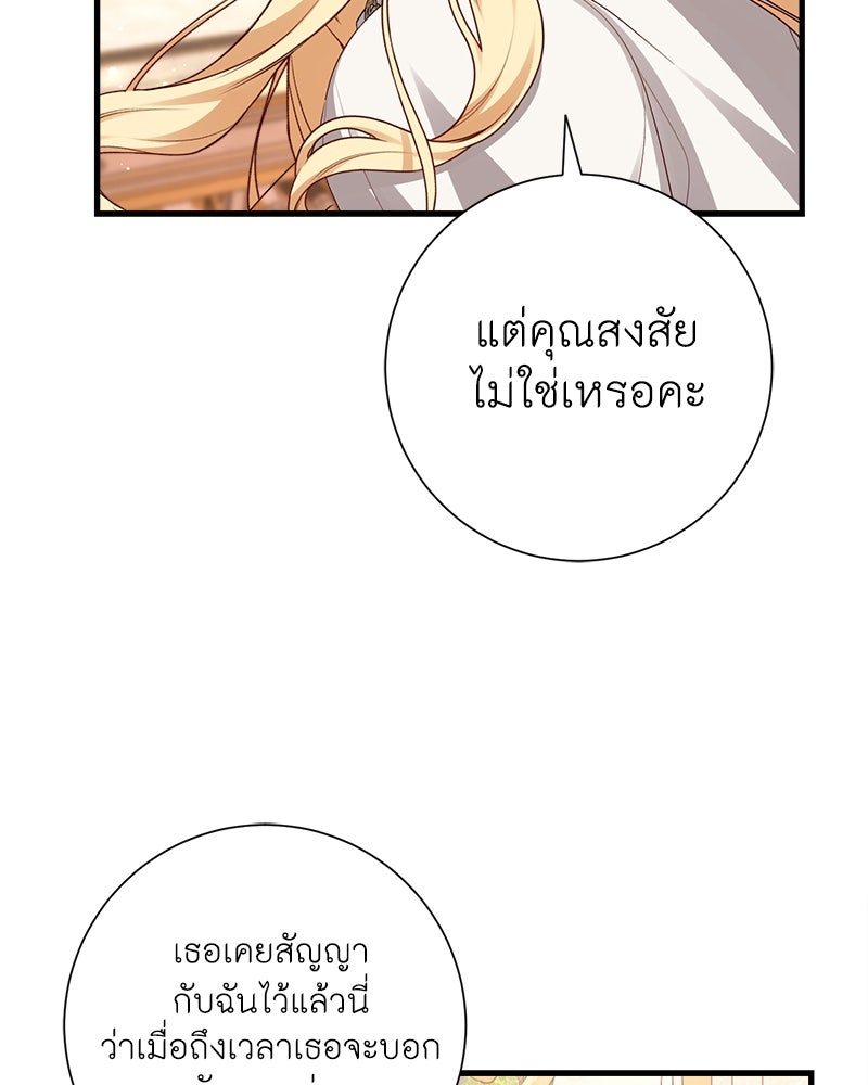 พ่อของลูกฉันเป็นพระรอง - หน้า 13