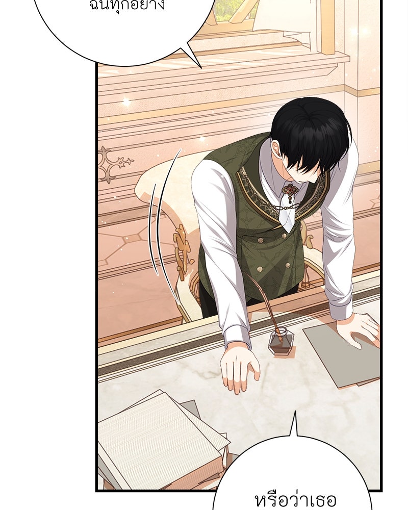 พ่อของลูกฉันเป็นพระรอง - หน้า 14