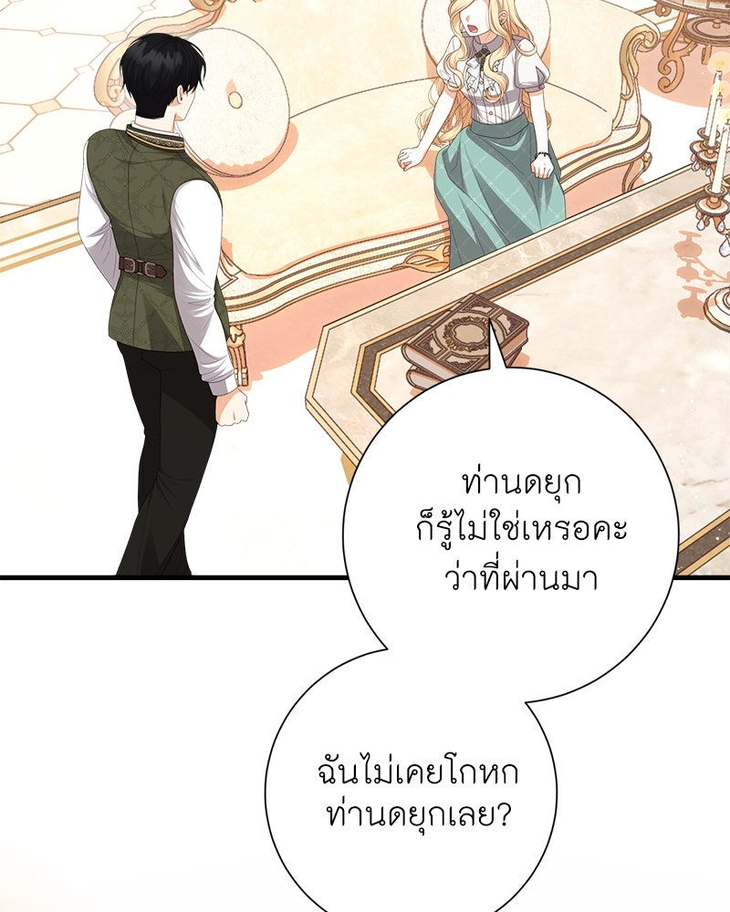 พ่อของลูกฉันเป็นพระรอง - หน้า 16