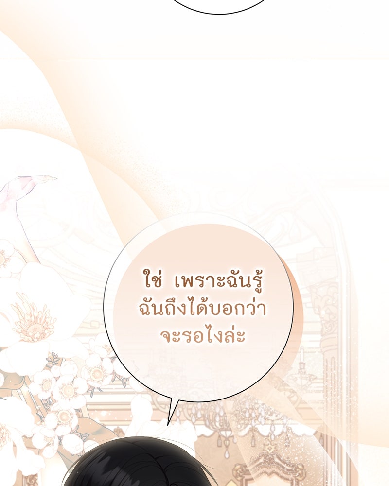 พ่อของลูกฉันเป็นพระรอง - หน้า 17