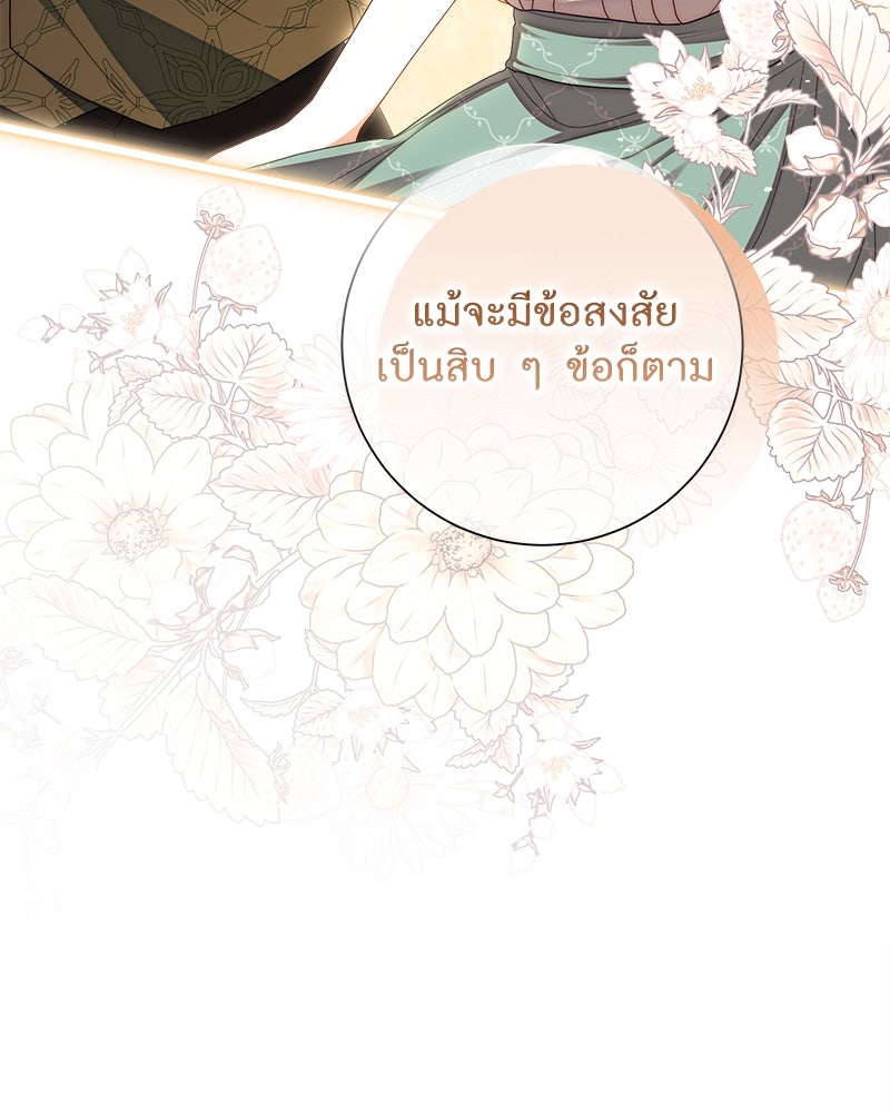 พ่อของลูกฉันเป็นพระรอง - หน้า 19