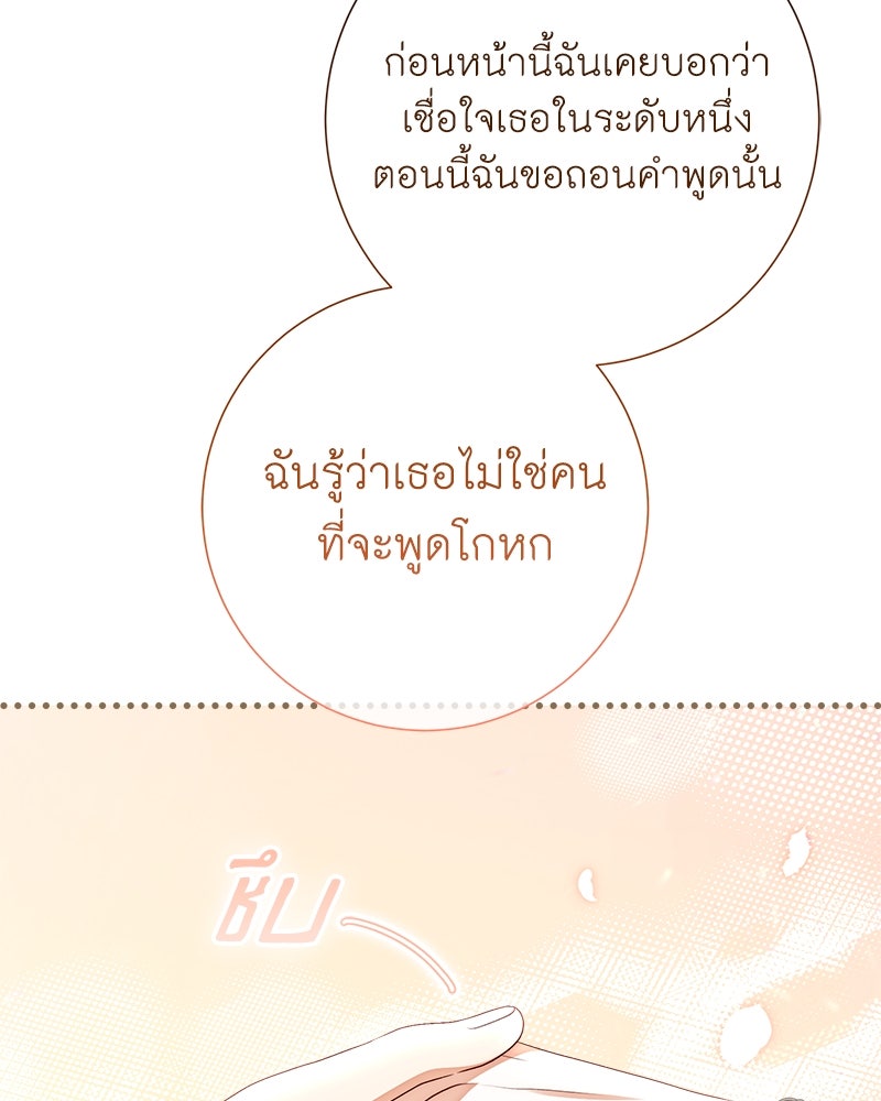 พ่อของลูกฉันเป็นพระรอง - หน้า 21