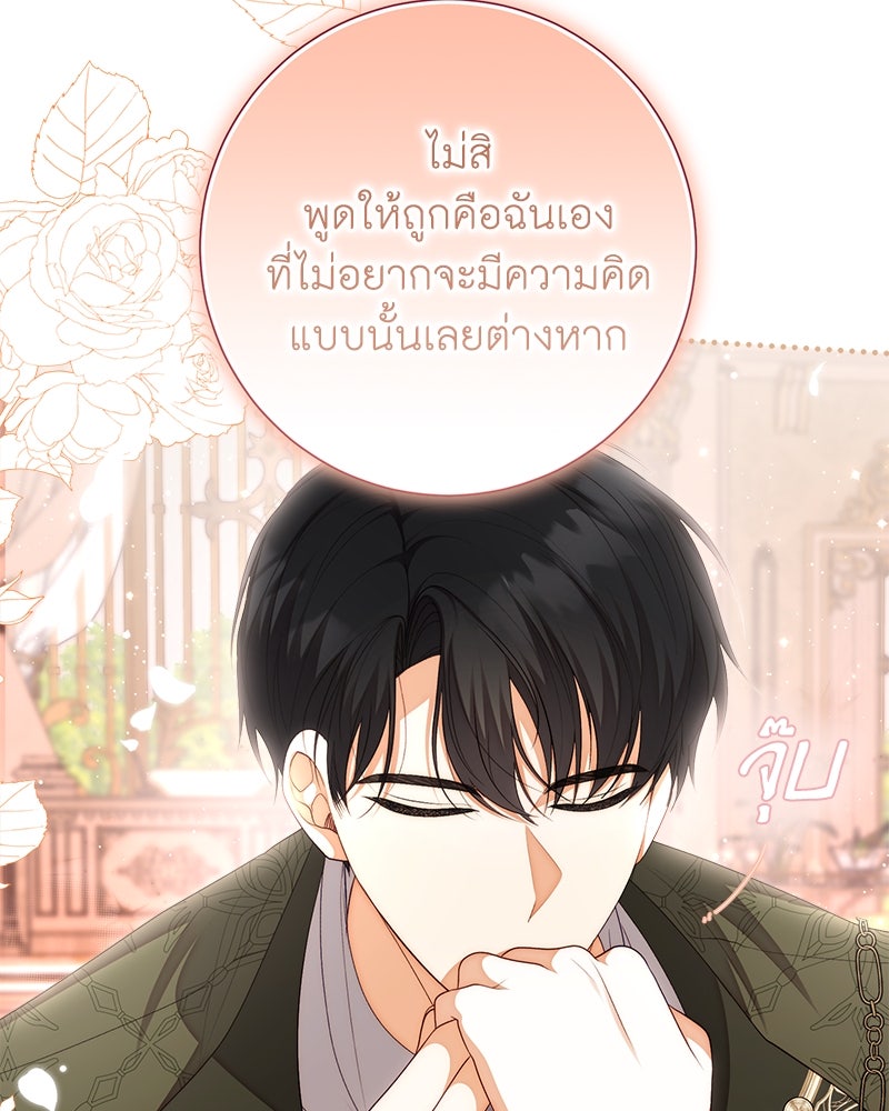 พ่อของลูกฉันเป็นพระรอง - หน้า 23