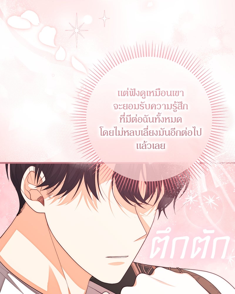 พ่อของลูกฉันเป็นพระรอง - หน้า 26