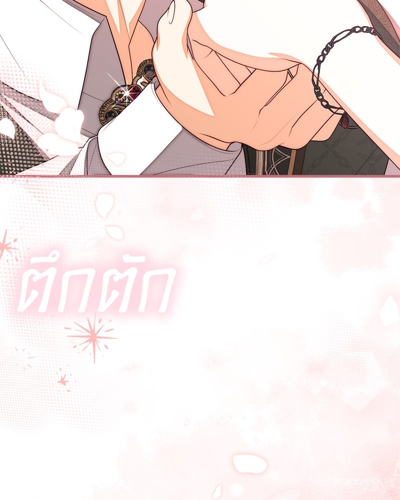 พ่อของลูกฉันเป็นพระรอง - หน้า 27