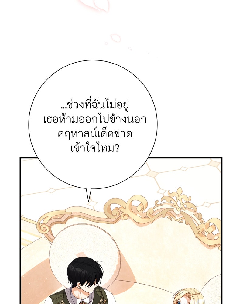 พ่อของลูกฉันเป็นพระรอง - หน้า 29