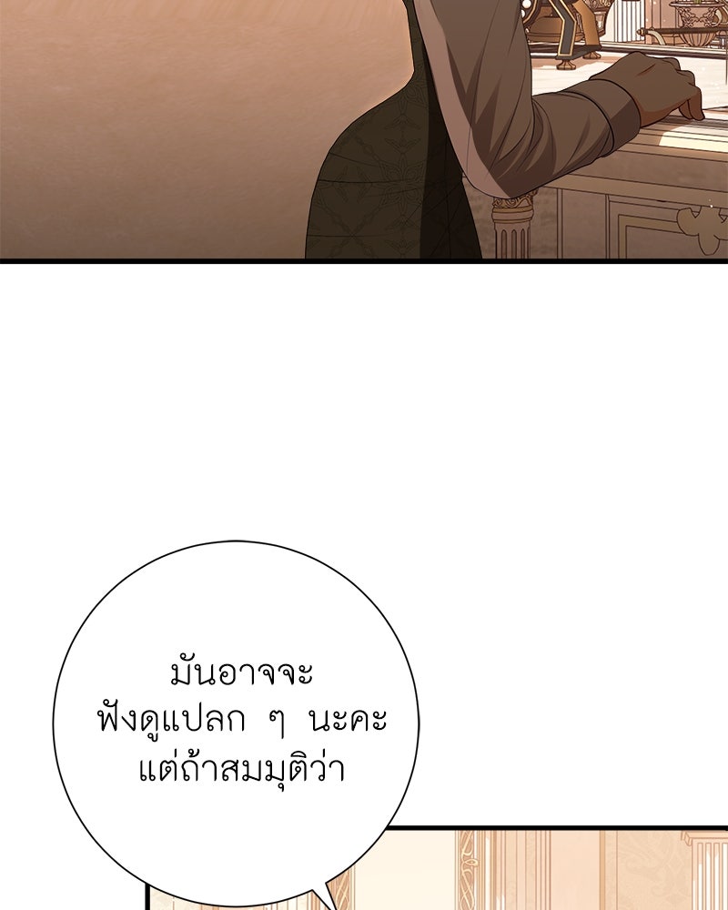 พ่อของลูกฉันเป็นพระรอง - หน้า 3