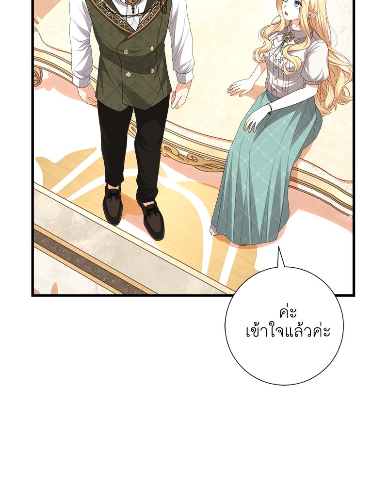 พ่อของลูกฉันเป็นพระรอง - หน้า 30