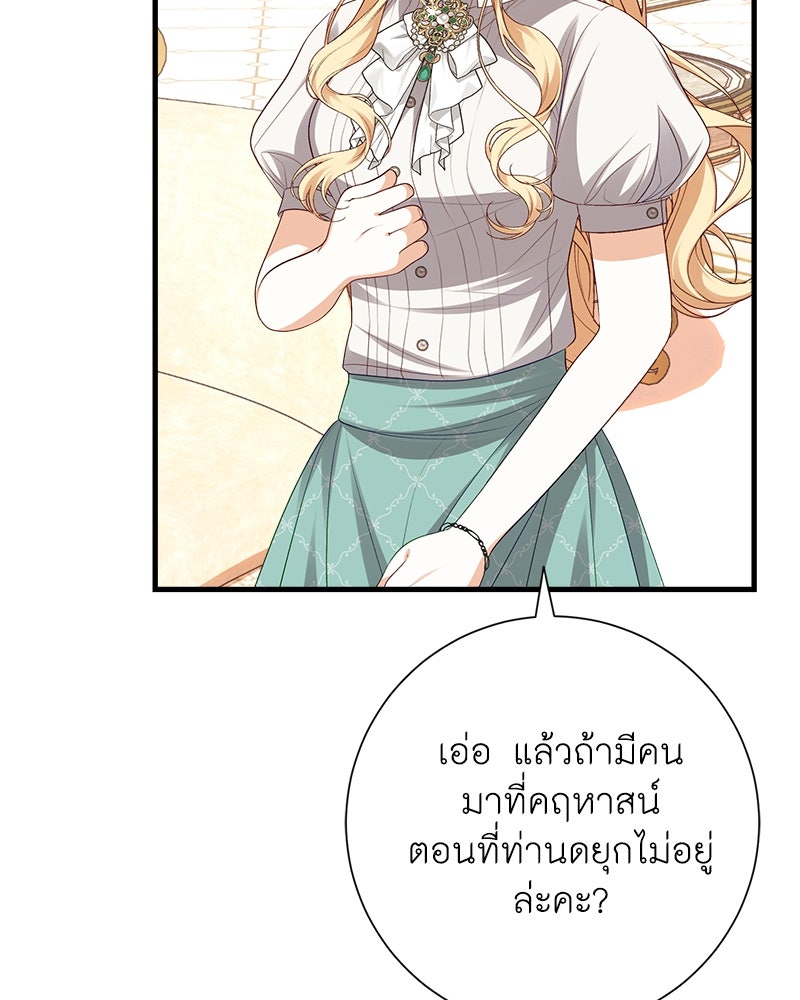 พ่อของลูกฉันเป็นพระรอง - หน้า 32