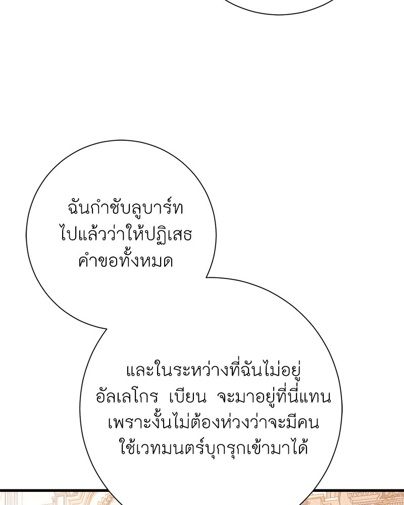พ่อของลูกฉันเป็นพระรอง - หน้า 33