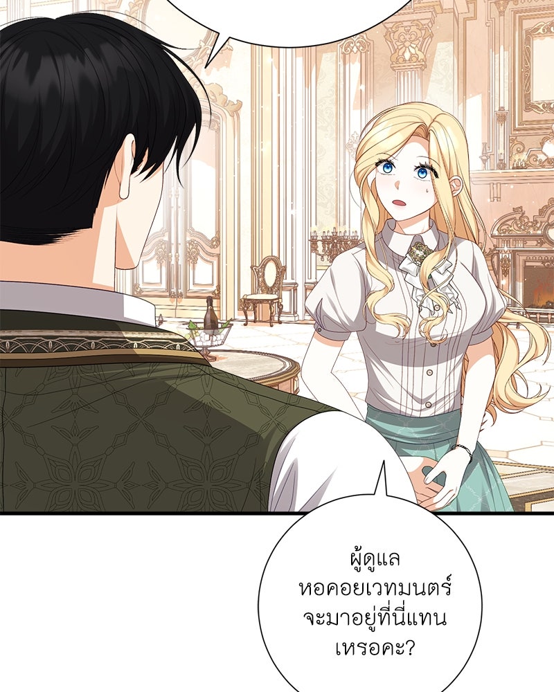 พ่อของลูกฉันเป็นพระรอง - หน้า 34