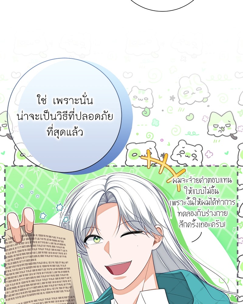 พ่อของลูกฉันเป็นพระรอง - หน้า 35