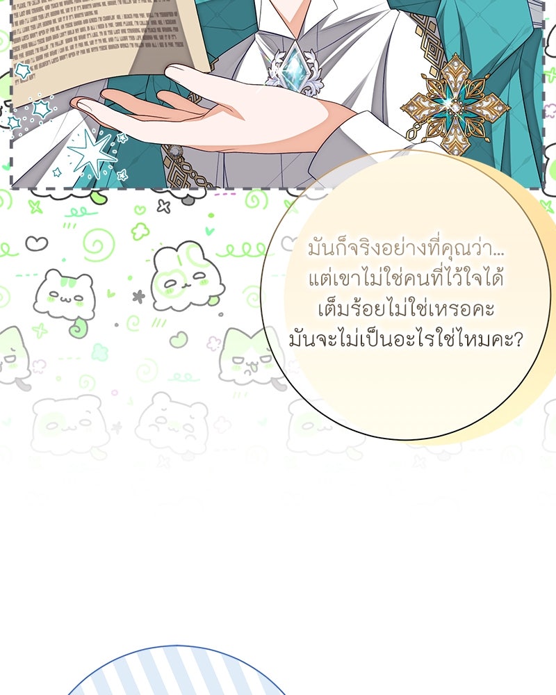 พ่อของลูกฉันเป็นพระรอง - หน้า 36
