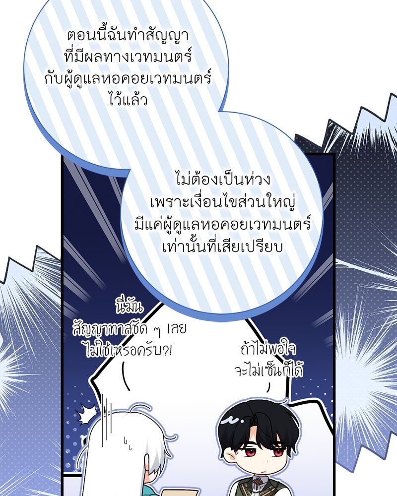 พ่อของลูกฉันเป็นพระรอง - หน้า 37