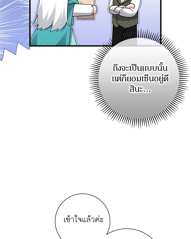 พ่อของลูกฉันเป็นพระรอง - หน้า 38