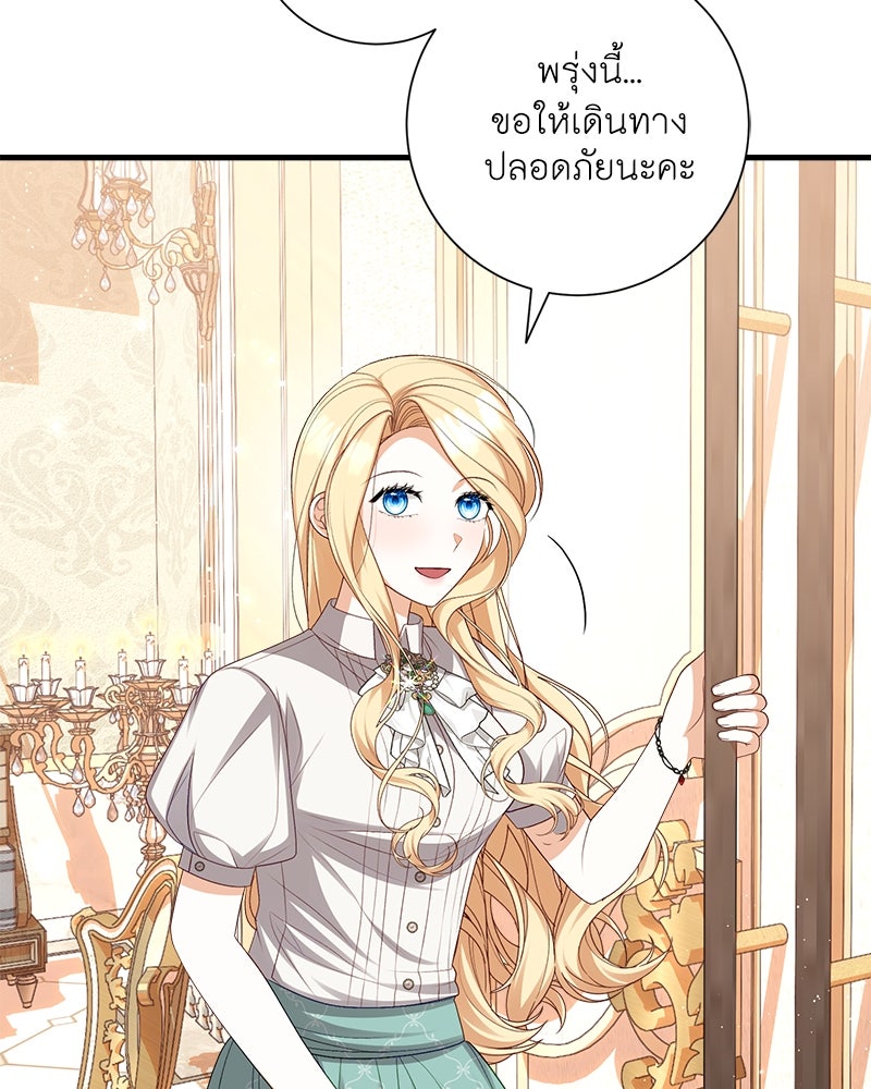 พ่อของลูกฉันเป็นพระรอง - หน้า 39