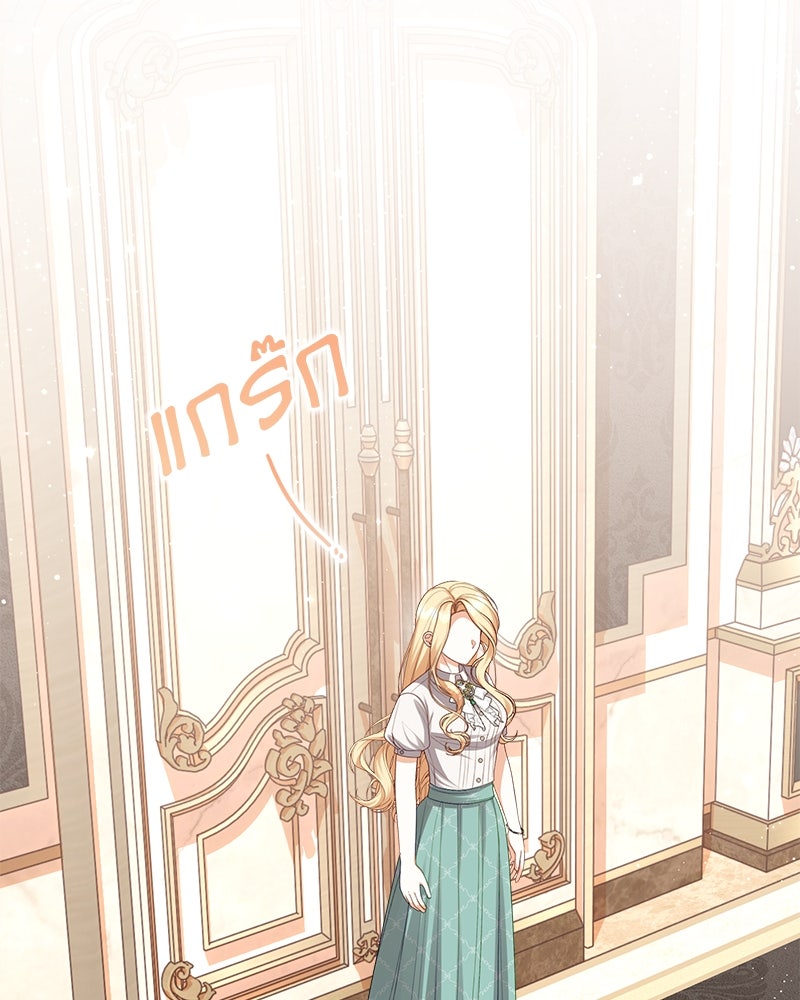 พ่อของลูกฉันเป็นพระรอง - หน้า 42
