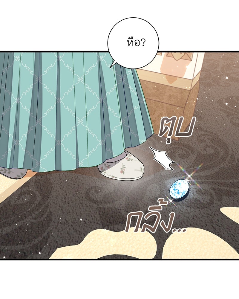 พ่อของลูกฉันเป็นพระรอง - หน้า 44