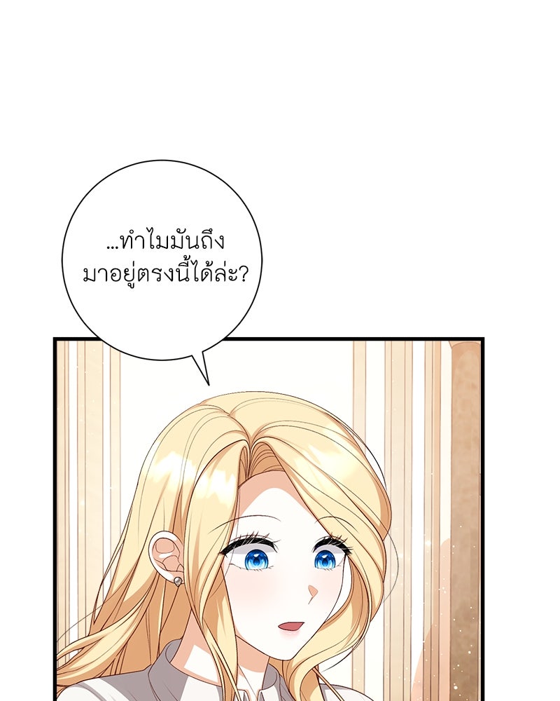 พ่อของลูกฉันเป็นพระรอง - หน้า 45